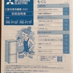 冷蔵庫　三菱製　2021年式　146L用の画像
