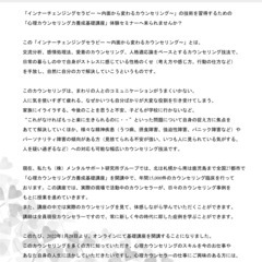 【1/14・ZOOM】心理カウンセリング力養成基礎講座の画像