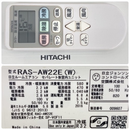 ＊標準取付無料＊安心の30日保証＊日立 2016年製 6畳用＊AC054