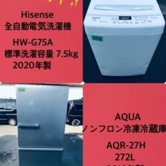 7.5kg ❗️送料設置無料❗️特割引価格★生活家電2点セット【洗濯機・冷蔵庫】