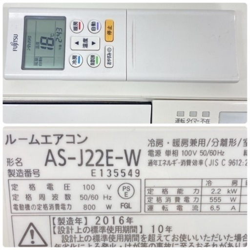 ＊標準取付無料＊安心の30日保証＊富士通 2016年製 6畳用＊AC053