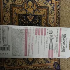 音波振動カミソリ デリケートゾーン用