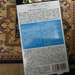 男の脱毛ワックスシート