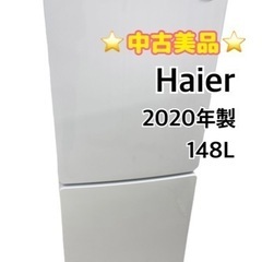 GM788【中古美品】2020年製 Haier 148L 白 ホワイト 幅50 配達可能　保証付き　リサイクルショップ　ケイラック朝霞田島店　ケイラック　埼玉県　朝霞市　田島　和光市　志木市　新座市　富士見市　ふじみ野市　三芳町　戸田市　蕨市　さいたま市(岩槻以外)　川越市　所沢市　上尾市　東京都　板橋区　練馬区　清瀬市