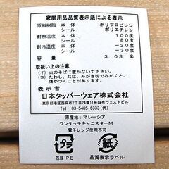 タッパーウェア ワンタッチキャニスターM 直径17×高さ20cm 3.08L 2個セット フラワープリント 花柄 ボタニカル柄 保存容器 密閉容器 液体保存 Tupperware 札幌市 清田区 平岡の画像