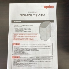 ニオイポイ紙おむつ 処理ポット 生理用品 ゴミ箱 ペット シーツ の画像