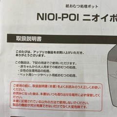 ニオイポイ紙おむつ 処理ポット 生理用品 ゴミ箱 ペット シーツ の画像