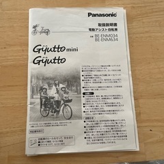 パナソニック子供乗せ電動自転車の画像