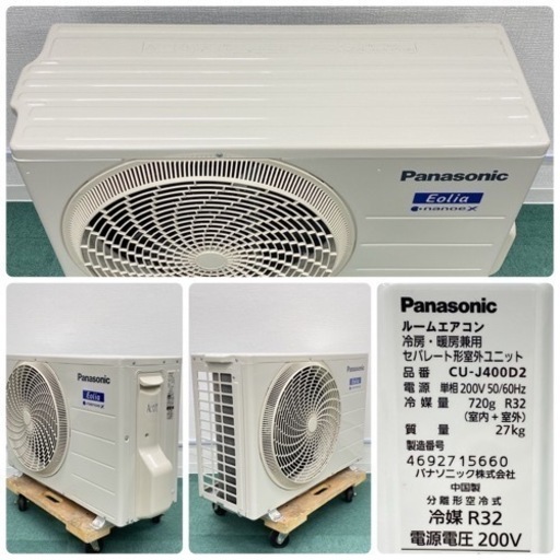 ＊標準取付無料＊安心の１年保証＊パナソニック 2020年製 14畳用＊AC019