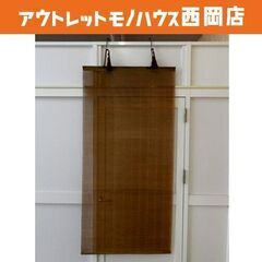 お座敷すだれ 御簾 スダレ 幅87㎝×高さ208㎝ 和室 お茶 ...