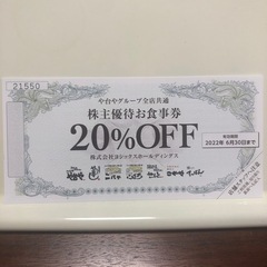 お得❗️や台ずし　20%オフお食事券