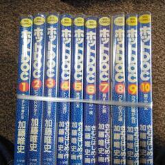 古本漫画、ホットＤＯＣ 1巻から10巻