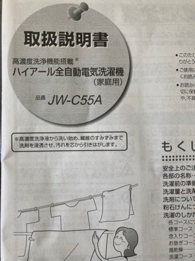 ハイアール全自動洗濯機　　中古