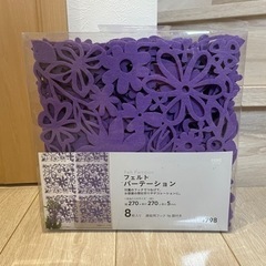 フェルト　パーテーション　8枚入り
