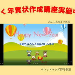 教室イベント　年賀状作成講座/無料体験会実施中！