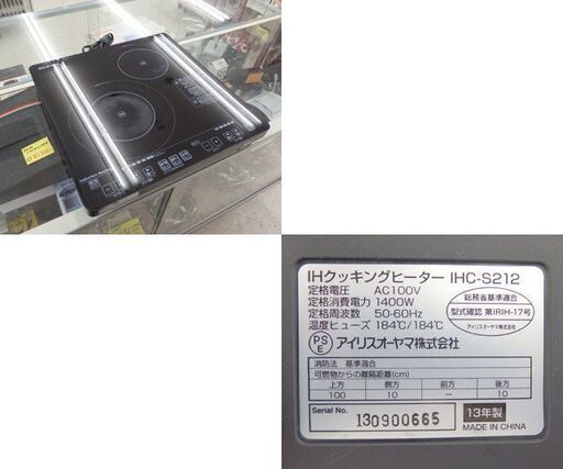 IHクッキングヒーター 2口 2013年製 幅44.5cm IHC-S212 1400W アイリスオーヤマ ☆ 札幌市 北区 屯田 