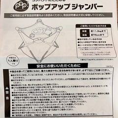 ●〜2/20迄●ポップアップジャンパー　日本育児　折りたたみ　おもちゃの画像