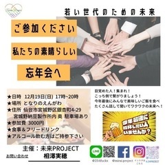 こっち側の忘年会‼︎