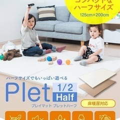掲載日曜日まで！【新品未使用】ネビオ plet ハーフ プレイマ...