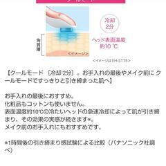 Panasonic 導入美容器の画像