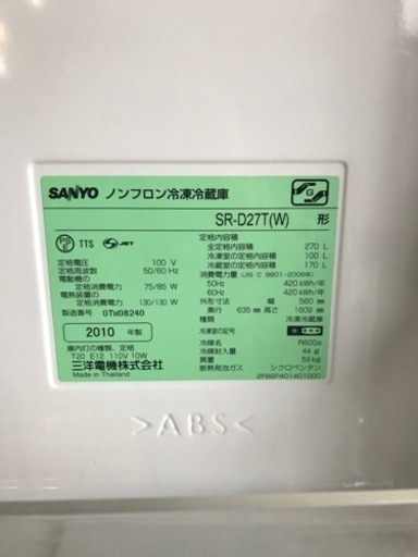 SANYO ノンフロン冷凍冷蔵庫(白)