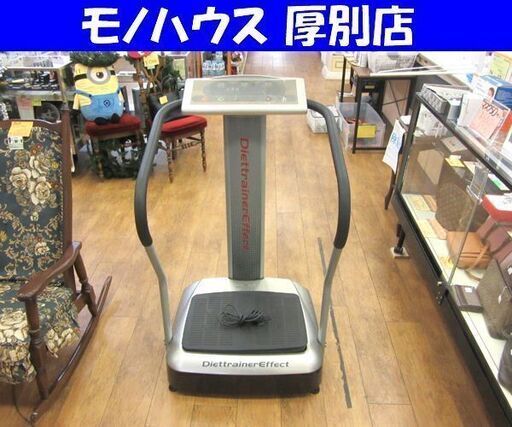 フジ医療器 ダイエットトレーナー エフェクト エクササイズ 健康器具 振動マシン ブルブルマシン DT-1 厚別店