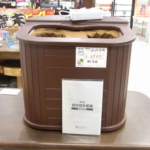 アイアン  ぽかぽか足湯　遠赤外線 脚温　【モノ市場 東海店】139