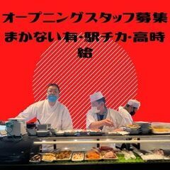 【オープニングスタッフ】【大正駅チカ】【高時給】【TUGBOAT_TAISHO】の画像
