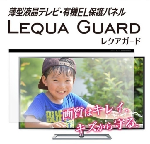 液晶テレビ保護パネル