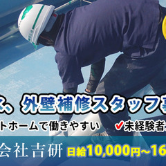防水工事スタッフ募集！【将来不安を感じている方、安定企業でのお仕事はどうですか？】の画像