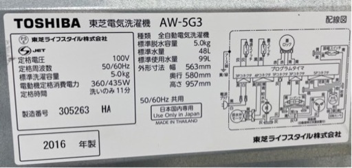 GM791???12月限定！10％OFFキャンペーン?クリーニング済　TOSHIBA　5kg　2016年　AW-5G3　保証付き　リサ