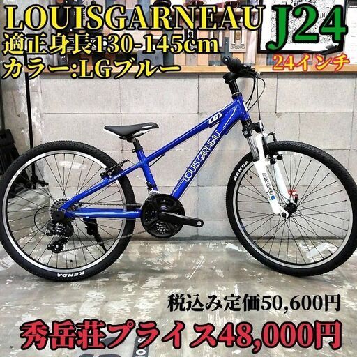 LOUIS GARNEAU ジュニアバイク 青 LOUIS GARNEAU キッズバイク