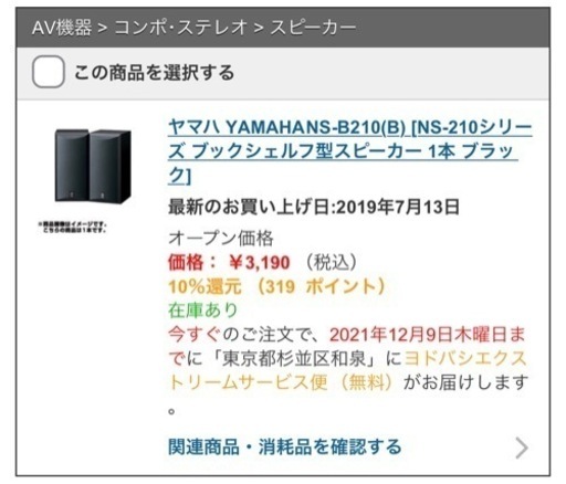 NS-B210 ペアセット