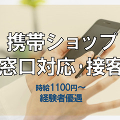 【鹿屋市田崎町】大手携帯ショップでの窓口業務