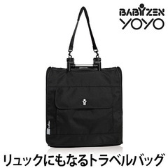 未使用　ベビーゼン（BABYZEN） YOYO専用｜トラベルバックの画像