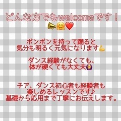 【おとなチアダンス】体験募集中！オープン記念特典あり！の画像