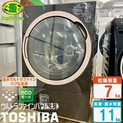 美品【 TOSHIBA 】東芝 洗濯11.0㎏/乾燥7.0㎏ ドラム式洗濯機 ガラスタッチパネル 温水ウルトラファインバブル洗浄 ふんわリッチ乾燥 TW-117X6L