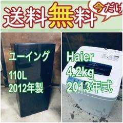 訳あり⁉️現品限り🌈送料設置無料❗️大特価冷蔵庫/洗濯機の🌈激安2点セット♪