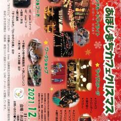 ⭐あぼしまちカフェクリスマス⭐12/19(日)