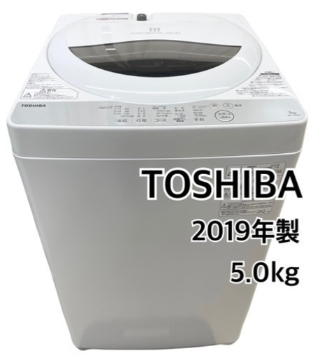 GM794【クリーニング済】東芝 2019年製 5.0kg AW-5G6 白 配達可能　保証付き　リサイクルショップ ケイラック朝霞田島店　ケイラック　埼玉県　朝霞市　田島　和光市　志木市　新座市　富士見市　ふじみ野市　三芳町　戸田市　蕨市　さいたま市(岩槻以外)　川越市　所沢市　上尾市　東京都　板橋区　練馬区　清瀬市