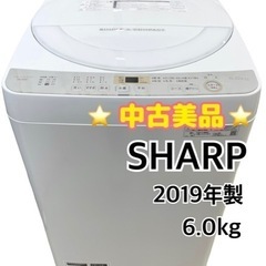 GM795【商談中】🎅🏻🎁今月限定10%OFF!!🎉【中古美品】クリーニング済 SHARP 6.0kg 2019年製 白 配達可能　保証付き　リサイクルショップ ケイラック朝霞田島店　ケイラック　埼玉県　朝霞市　田島　和光市　志木市　新座市　富士見市　ふじみ野市　三芳町　戸田市　蕨市　さいたま市(岩槻以外)　川越市　所沢市　上尾市　東京都　板橋区　練馬区　清瀬市