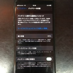 バッテリー最大容量確認で劣化具合がわかります