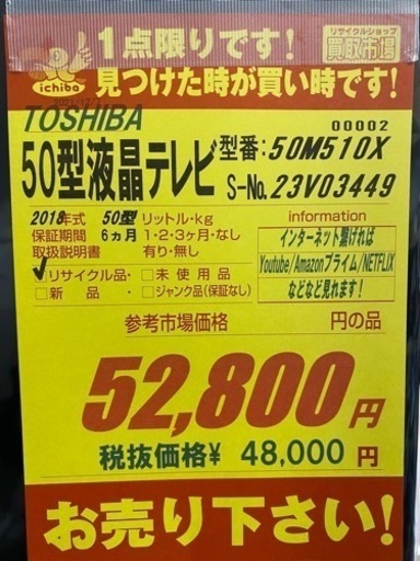 N098★TOSHIBA製★2018年製50型液晶テレビ★6ヶ月間保証付き