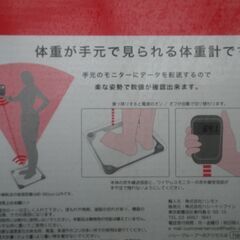 手元のリモコンで体重が確認できる－ワイヤレス体重計の画像