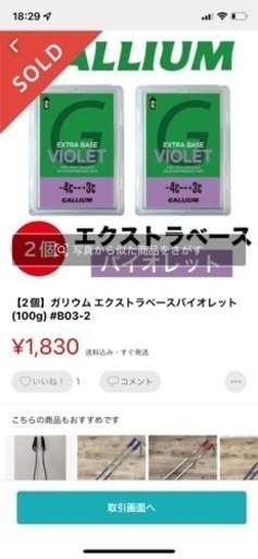 スノボ　メンテナンス　gallium ガリウム