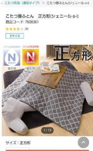 ニトリのこたつ布団正方形