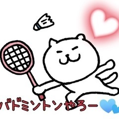 ★ 12月19日 9〜13時 一緒にバドミントンしませんか？ ★
