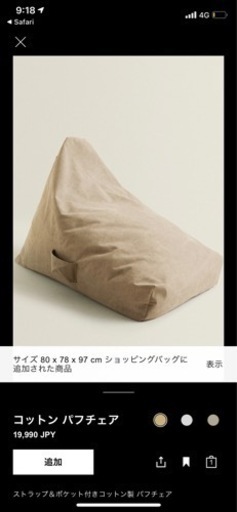 ザラホーム　zara home コットンパフチェア　ソファ