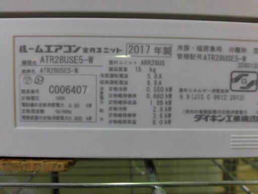 3ヶ月保証付き‼自動お掃除付き 冷暖房インバーターエアコン　DAIKIN　ダイキン　KuaL うるさら7　ATR28USE5　2017年製　主に10畳用　動作チェック　クリーニング済