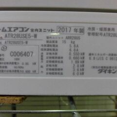 3ヶ月保証付き‼自動お掃除付き 冷暖房インバーターエアコン　DAIKIN　ダイキン　KuaL うるさら7　ATR28USE5　2017年製　主に10畳用　動作チェック　クリーニング済